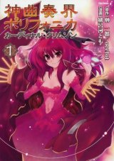 BUY NEW shinkyoku soukai polyphonica - 150405 Premium Anime Print Poster